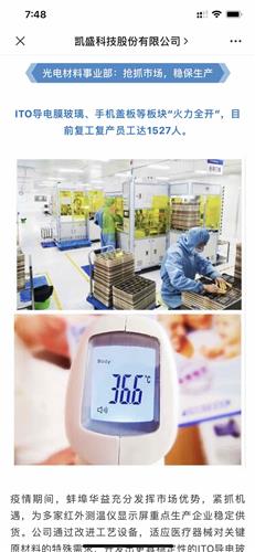 公司全力保障防疫物资供应，信息技术助力全面复工复产